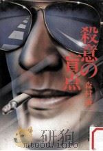 殺意の盲点:他11篇（1976.01 PDF版）