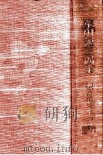 柴田練三郎集（1958.12 PDF版）