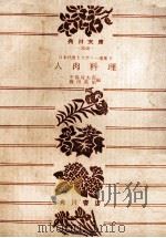 人肉料理（1975.11 PDF版）