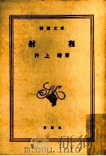 射程（1963.06 PDF版）