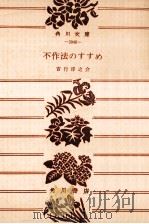不作法のすすめ（1973.03 PDF版）
