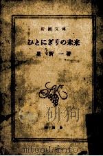ひとにぎりの未来（1980.05 PDF版）