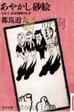 あやかし砂絵（1982.06 PDF版）