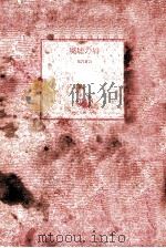 廃墟の唇（1971.05 PDF版）