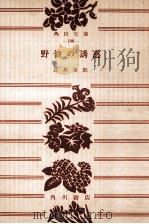 野性の誘惑（1951.08 PDF版）