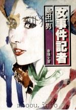 女事件記者（1982.07 PDF版）