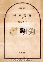 峰の記憶 1（1981.11 PDF版）