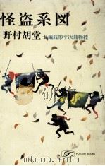 地獄の門:長編銭形平次捕物控（1971.02 PDF版）