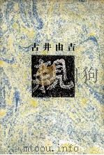 親（1980.12 PDF版）