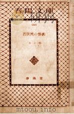 若狭湾の惨劇（1967.05 PDF版）