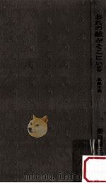 おれの敵がそこにいる:長編小説 1966.06 PDF电子版封面 柴田錬三郎著