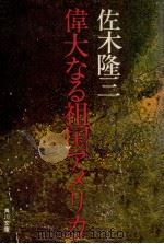 偉大なる祖国アメリカ（1978.01 PDF版）