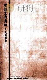 特務工作員01（1968.08 PDF版）