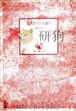 真珠塔.獣人魔島（1981.09 PDF版）