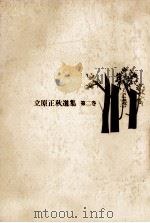 薪能·剣ケ崎（1975.01 PDF版）