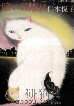 暗い日曜日（1979.08 PDF版）