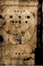 凶水系（1983.01 PDF版）