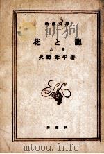 花と龍 1（1954.11 PDF版）