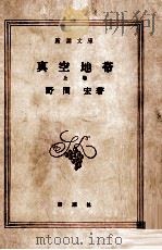 真空地帯 1（1956.02 PDF版）