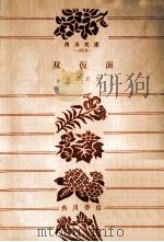 双仮面（1977.10 PDF版）