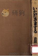 いただきまする（1978.09 PDF版）