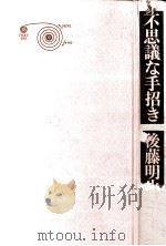 不思議な手招き（1975.12 PDF版）