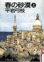 春の砂漠 1（1991.03 PDF版）
