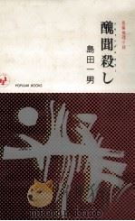 醜聞殺し（1963.03 PDF版）
