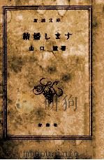 結婚します 1973.03 PDF电子版封面 山口瞳著
