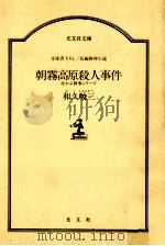 朝霧高原殺人事件（1991.12 PDF版）
