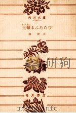 玉嶺よふたたび（1977.04 PDF版）