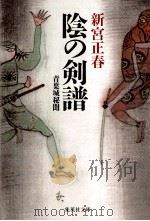 陰の剣譜:青葉城秘聞（1991.12 PDF版）