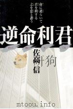 逆命利君（1989.12 PDF版）