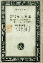 奥の細道:現代語訳対照:他四編（1970.03 PDF版）