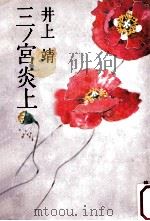 火刑の朝（1985.08 PDF版）