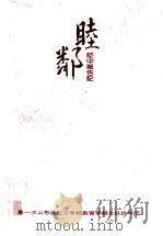 睦邻访中报告记（1978.07 PDF版）