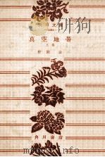 真空地帯 1（1957.04 PDF版）