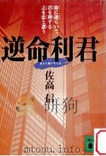 逆命利君（1993.02 PDF版）