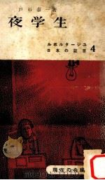 夜学生（1955.02 PDF版）