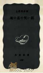 地の底の笑い話（1967.05 PDF版）