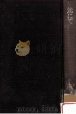 途にて（1975.10 PDF版）