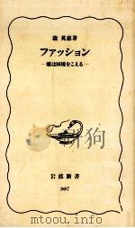 ファッション:蝶は国境をこえる（1993.10 PDF版）