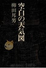 空白の天気図（1975.09 PDF版）