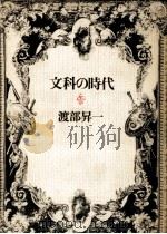 文科の時代（1974.11 PDF版）