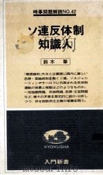 ソ連反体制知識人（1978.08 PDF版）