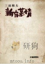 新宿慕情（1975.12 PDF版）
