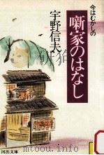 今はむかしの噺家のはなし（1986.02 PDF版）