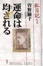 運命は均される（1999.01 PDF版）