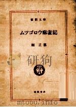 ムツゴロウ麻雀記（1980.10 PDF版）