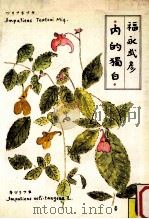 内的独白（1983.04 PDF版）